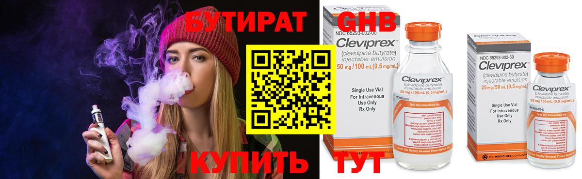 Коряжма  БУТИРАТ GHB  Вход с VPN 