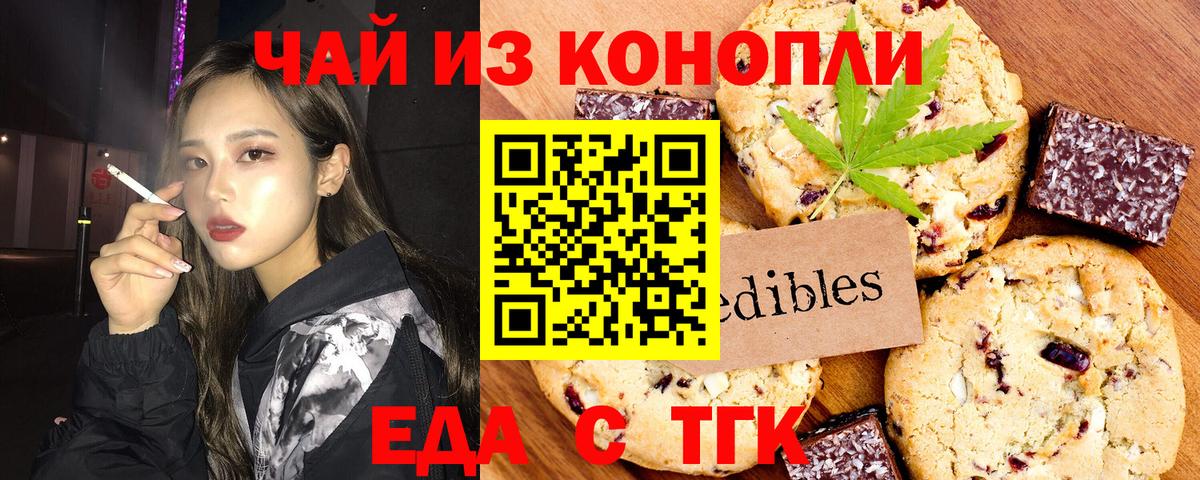 Коряжма  Печенье с ТГК конопля  Вход с VPN 