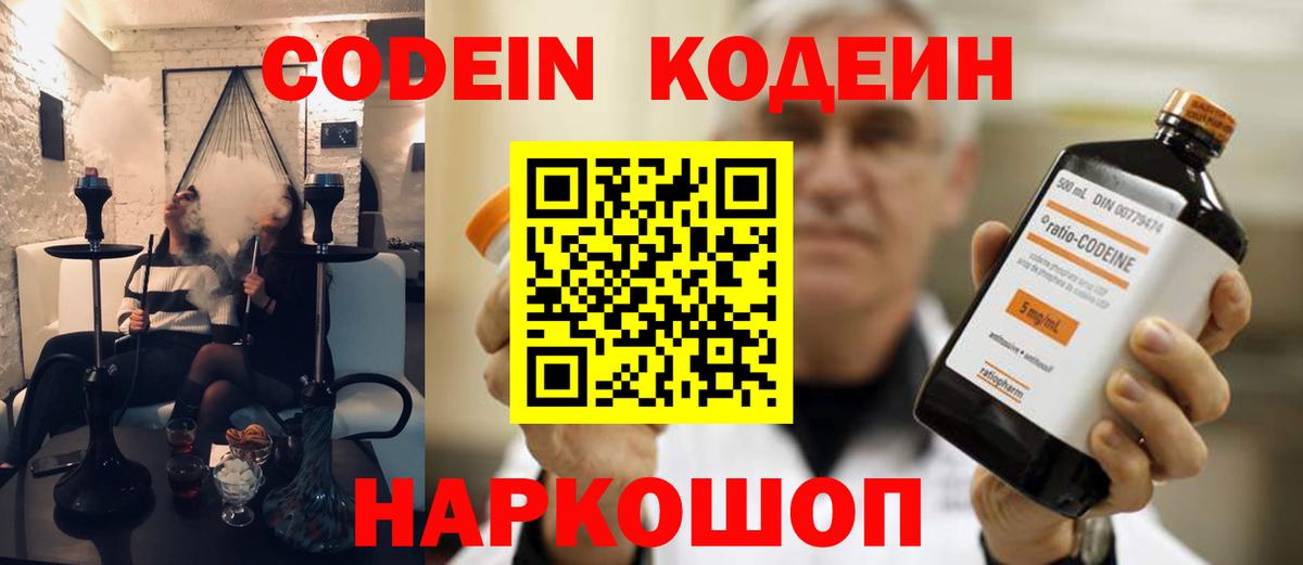 Кодеиновый сироп Lean напиток Lean (лин)  Вход с VPN  Коряжма 