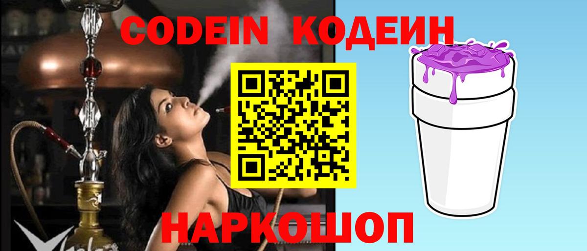 Codein Purple Drank Коряжма