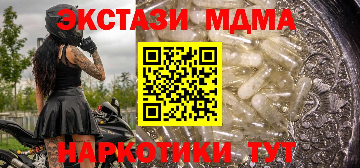 Коряжма  MDMA crystal  Вход с VPN  МДМА Molly 