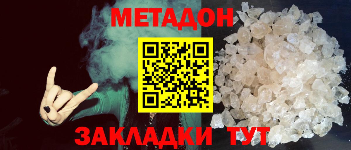 МЕТАДОН methadone  МЕТАДОН белоснежный  Вход с VPN  Коряжма 